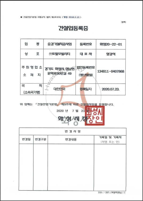 건설업등록증 면허 공지.png